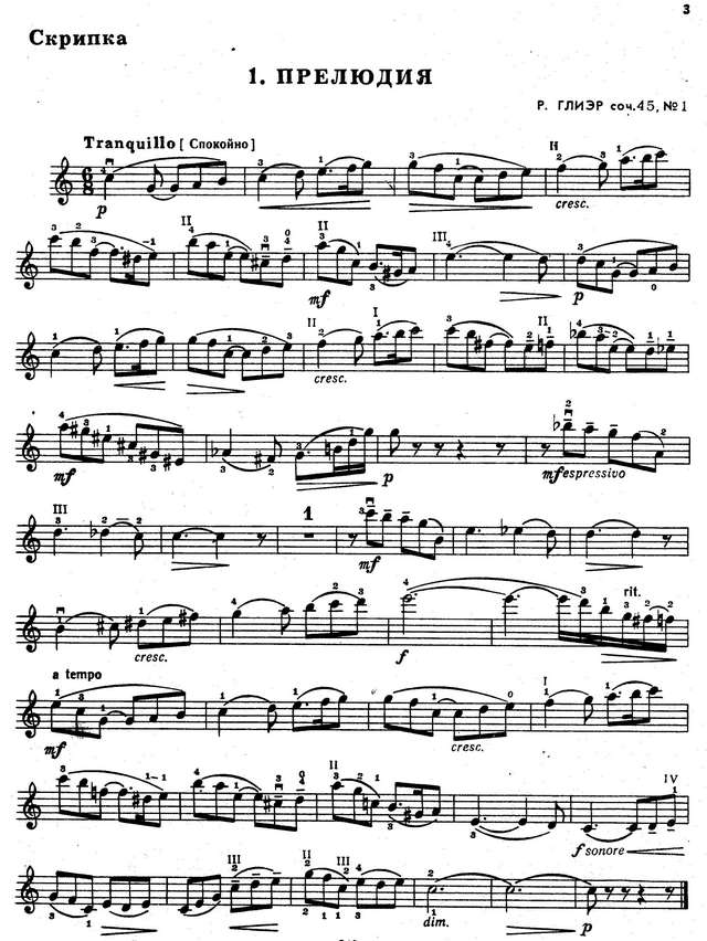 Глиэр Р. Прелюдия_Страница_4.jpg