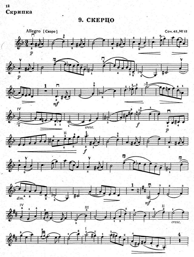 Глиэр Р. Скерцо_Страница_7.jpg