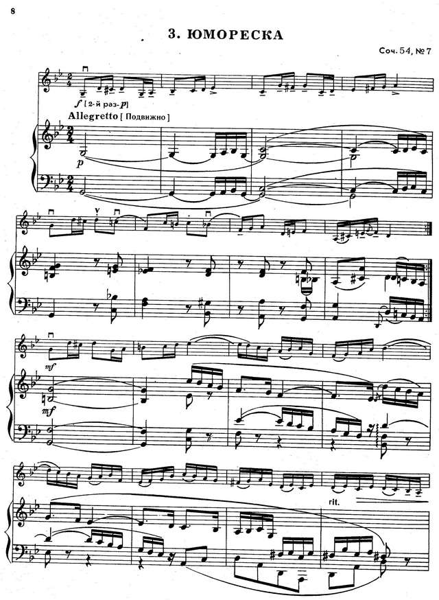 Глиэр Р. Юмореска_Страница_1.jpg