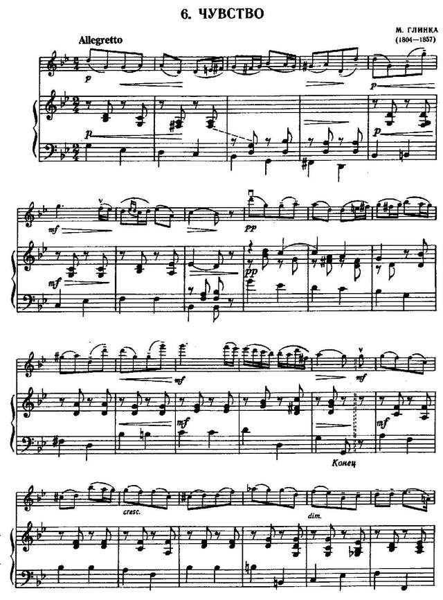 Глинка М. Чувство и Простодушие_Страница_1.jpg