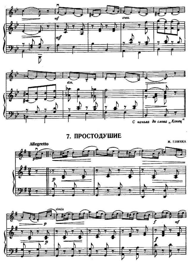 Глинка М. Чувство и Простодушие_Страница_2.jpg