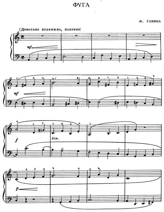 Глинка М.И. Фуга_Страница_1.jpg