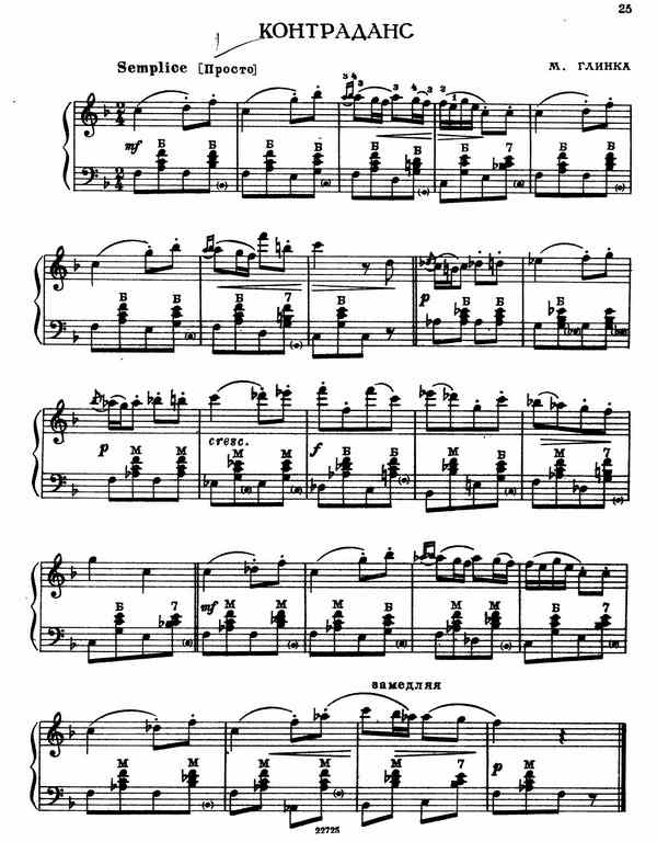 Глинка М.И. Контраданс.jpg