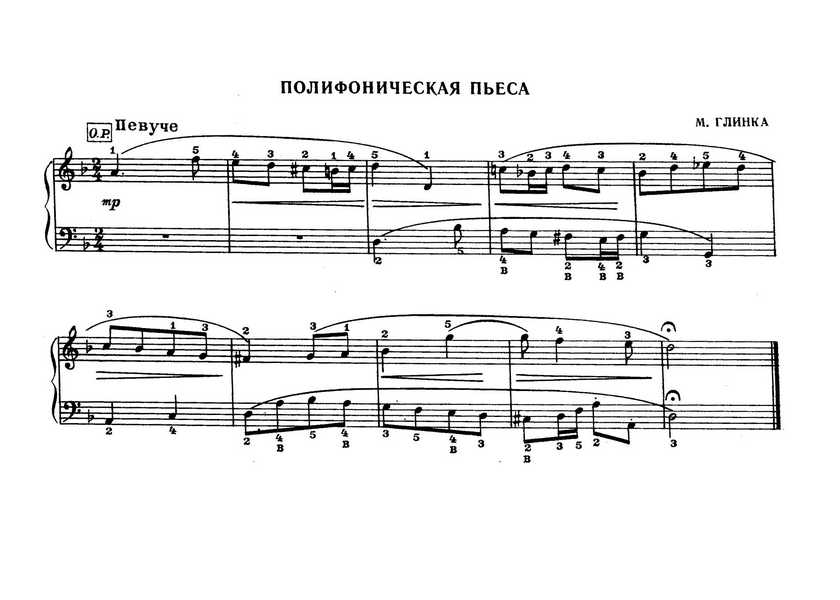 Глинка М.И. Полифоническая пьеса.jpg
