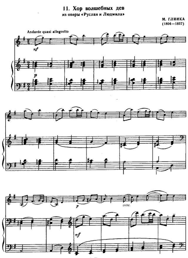 Глинка М. Хор волшебных дев_Страница_2.jpg