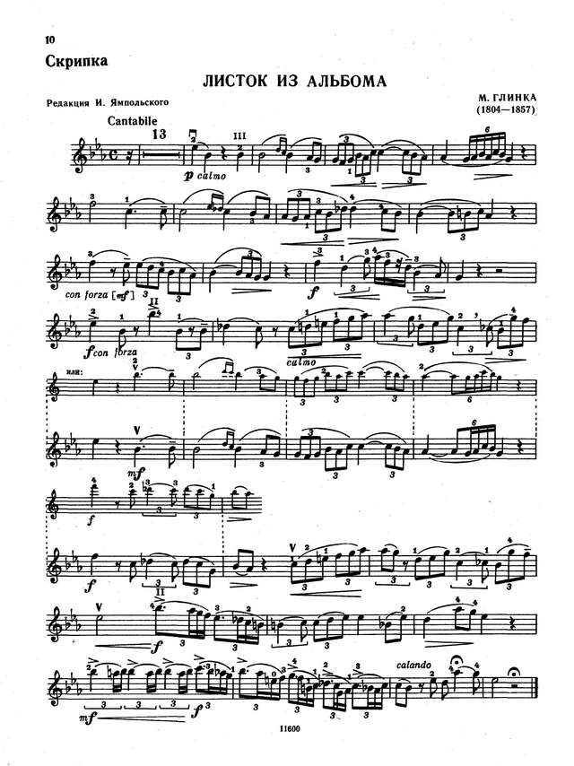 Глинка М. Листок из альбома_Страница_5.jpg