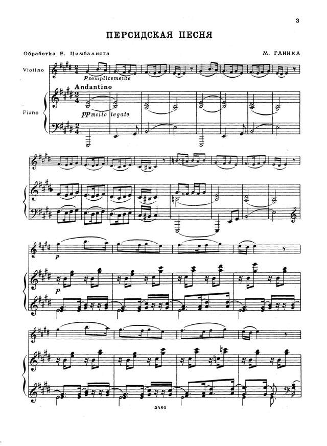 Глинка М. Персидская песня для скрипки и фортепиано_Страница_1.jpg
