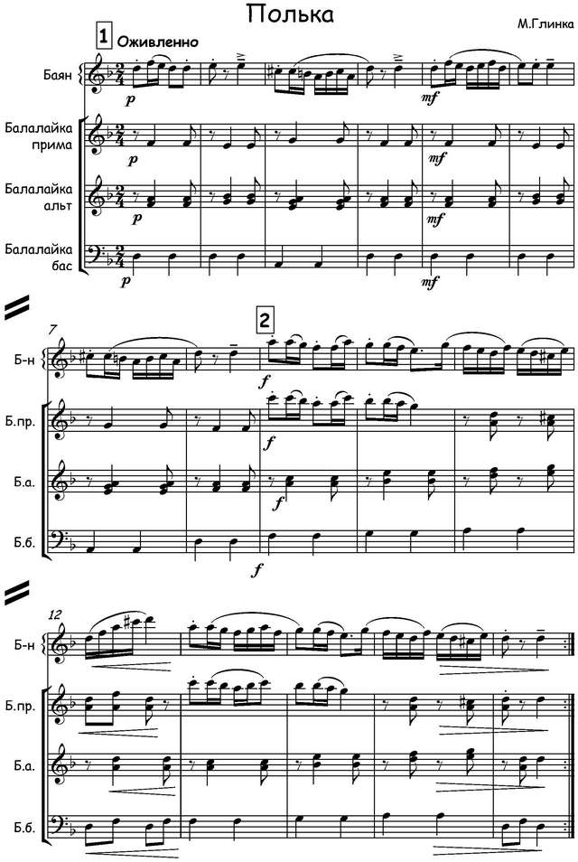 Глинка М. Полька.jpg
