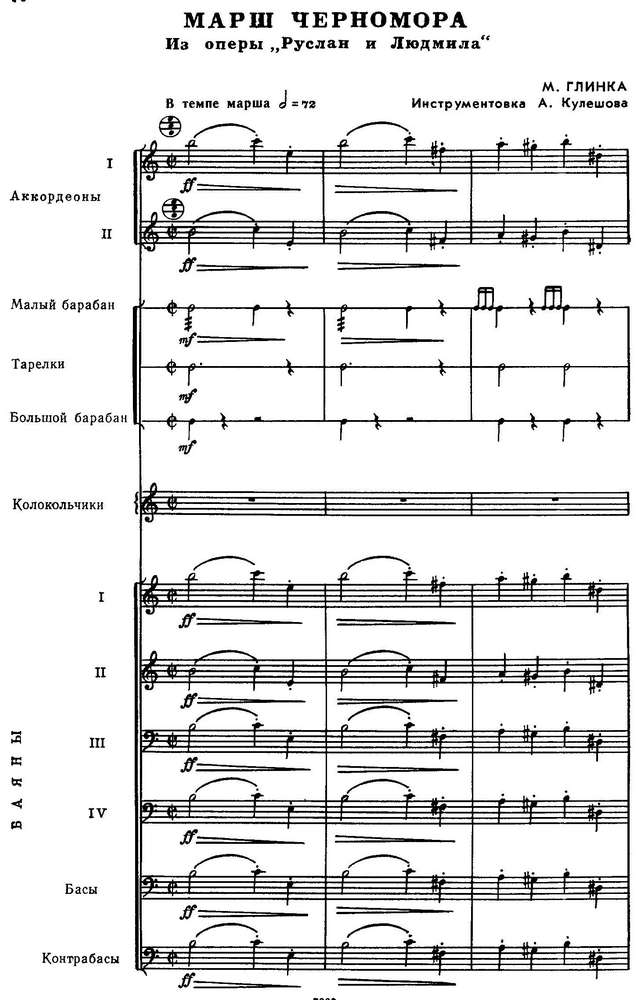 Глинка. Марш Черномора_Страница_01.jpg