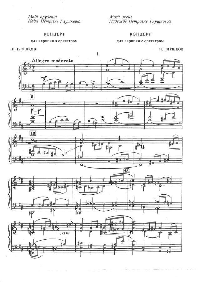 Глушков П. Концерт для скрипки с оркестром (На основе украинских народных песен)_Страница_02.jpg