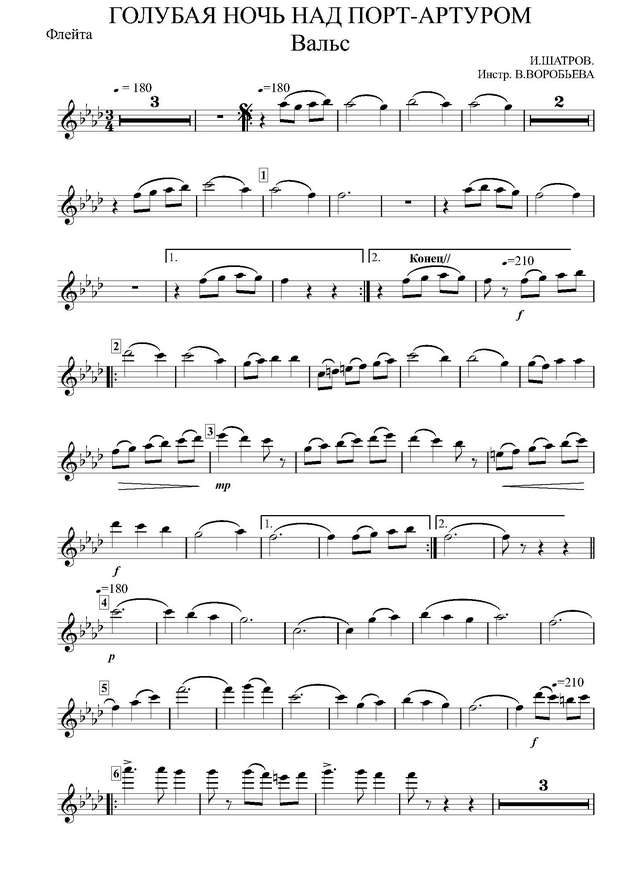 Голубая ночь над Порт-Артуром. Вальс. И. Шатров. Инстр. В. Воробьева (партии) (2)_Страница_01.jpg