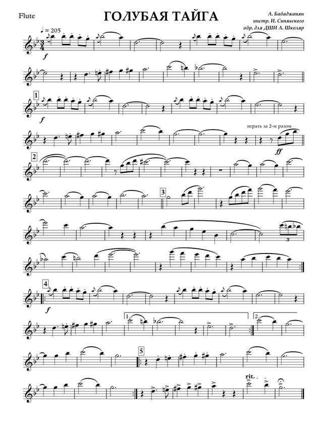 Голубая тайга. Бабаджанян А., Регистан Г (партии)_01.jpg