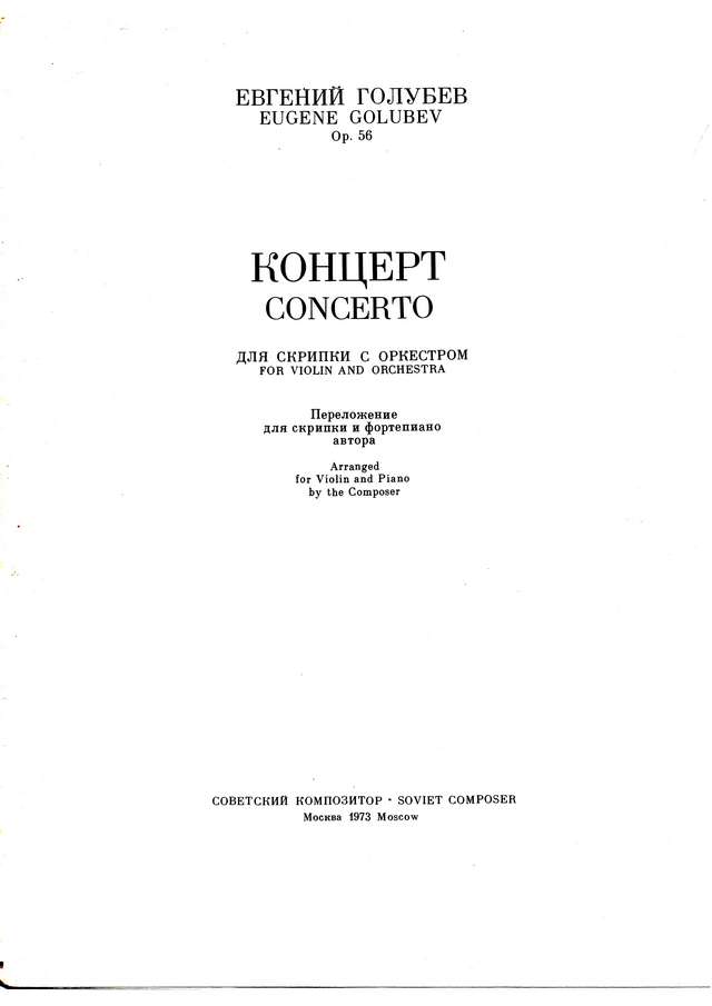 Голубев Е. Концерт для скрипки_Страница_02.jpg