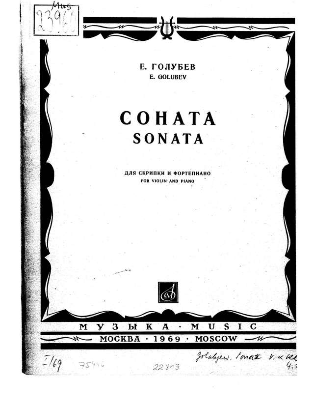 Голубев Е. Соната для скрипки и фортепиано_Страница_01.jpg