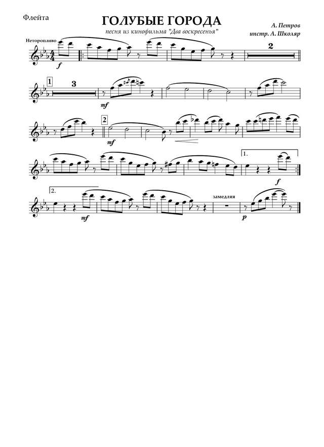 Голубые города. Из кинофильма «Два воскресенья». Петров А., Куклин Л (партии)_01.jpg