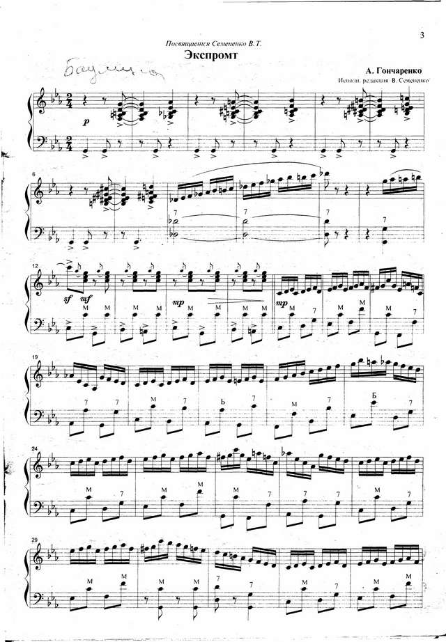 Гончаренко А. Экспромт_Страница_1.jpg