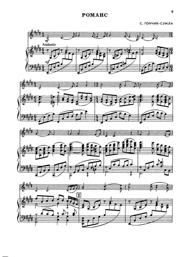 Гончик-сумла С. Романс для скрипки и фортепиано_Страница_01.jpg