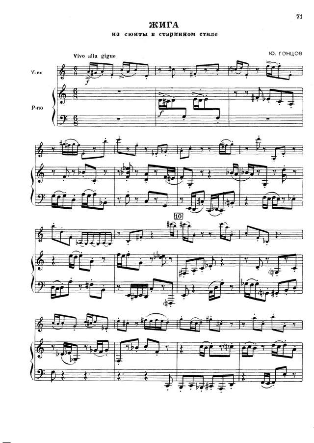 Гонцов Ю. Жига из Сюиты в старинном стиле_Страница_01.jpg