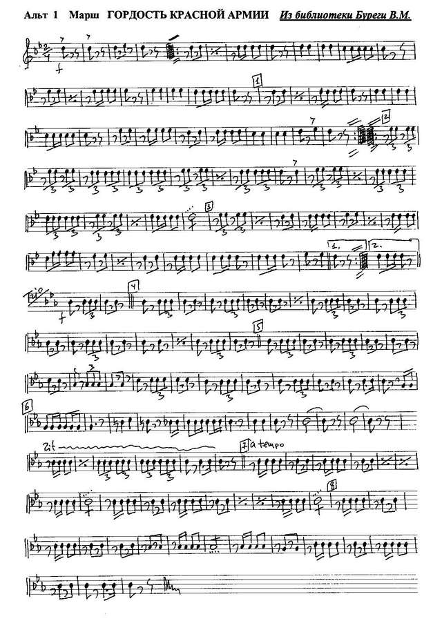 Гордость Красной Армии. Марш_Страница_01.jpg