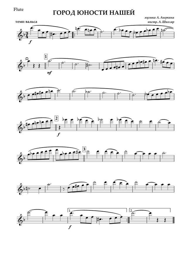 Город юности нашей. Аверкин А., Малков В (партии)_01.jpg