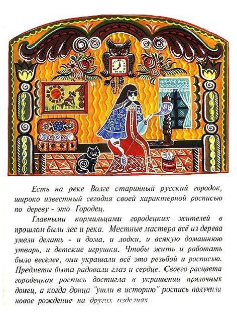 Городетская роспись - 0001.jpg