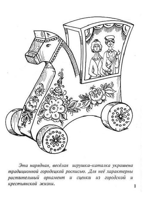 Городетская роспись - 0002.jpg