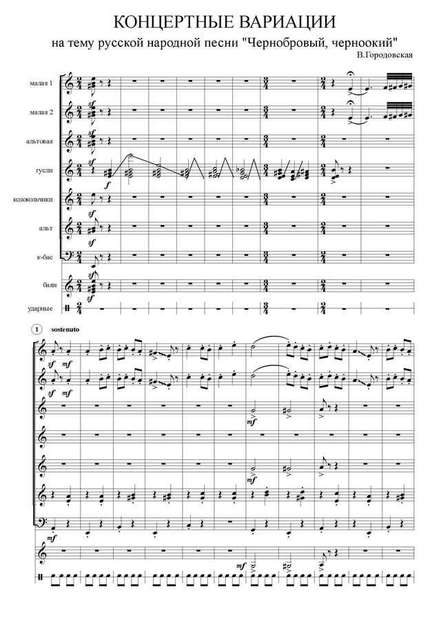 Городовская В. Чернобровый, черноокий_Страница_01.jpg