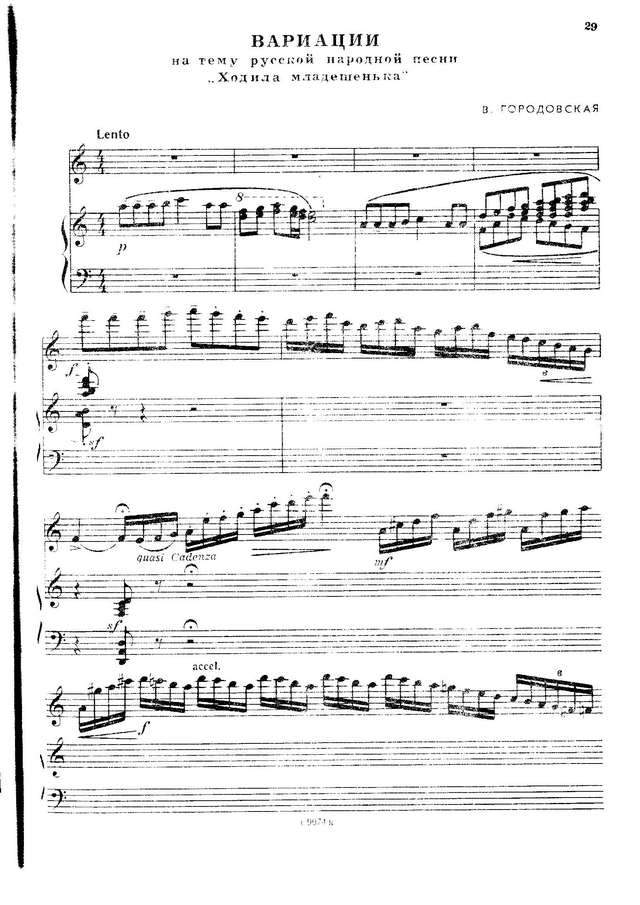 Городовская  В.  Ходила младеше_Страница_01.jpg