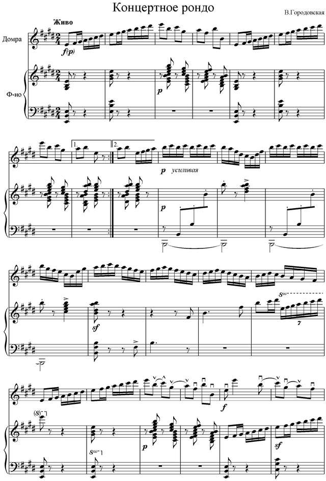 Городовская  В. Концертное рондо_Страница_01.jpg