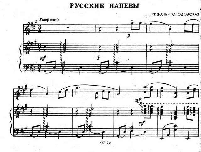 Городовская В.-Ризоль Русские напевы_Страница_01.jpg
