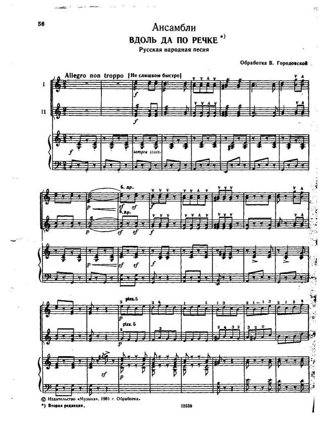 Городовская В. Вдоль да по речке_Страница_1.jpg