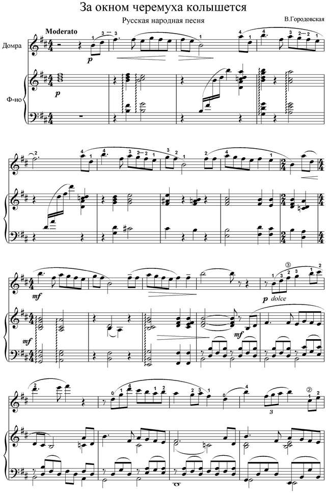 Городовская  В. За окном черёмуха колышется_Страница_1.jpg