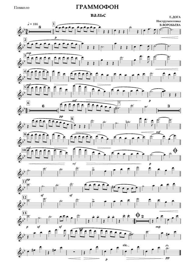 Граммофон. Вальс. Из кинофильма «Без улик». Е. Дога. Инстр. В. Воробьева (партии)_Страница_01.jpg