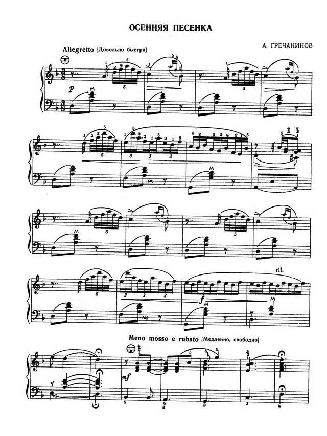 Гречанинов А. Осенняя песенка_Страница_1.jpg