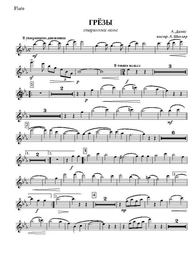 Грезы. Вальс. Арчибальд Джойс. Инстр. А. Школяра (партии)_Страница_01.jpg