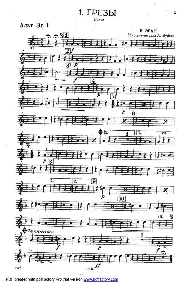 Грезы. Вальс. В. Эбан. Инстр. Л. Зубова (партии)_Страница_01.jpg