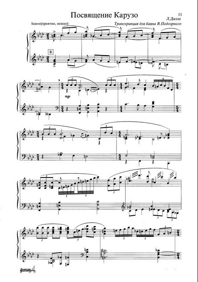 Гридин В. Искристый звездопад_Страница_9.jpg