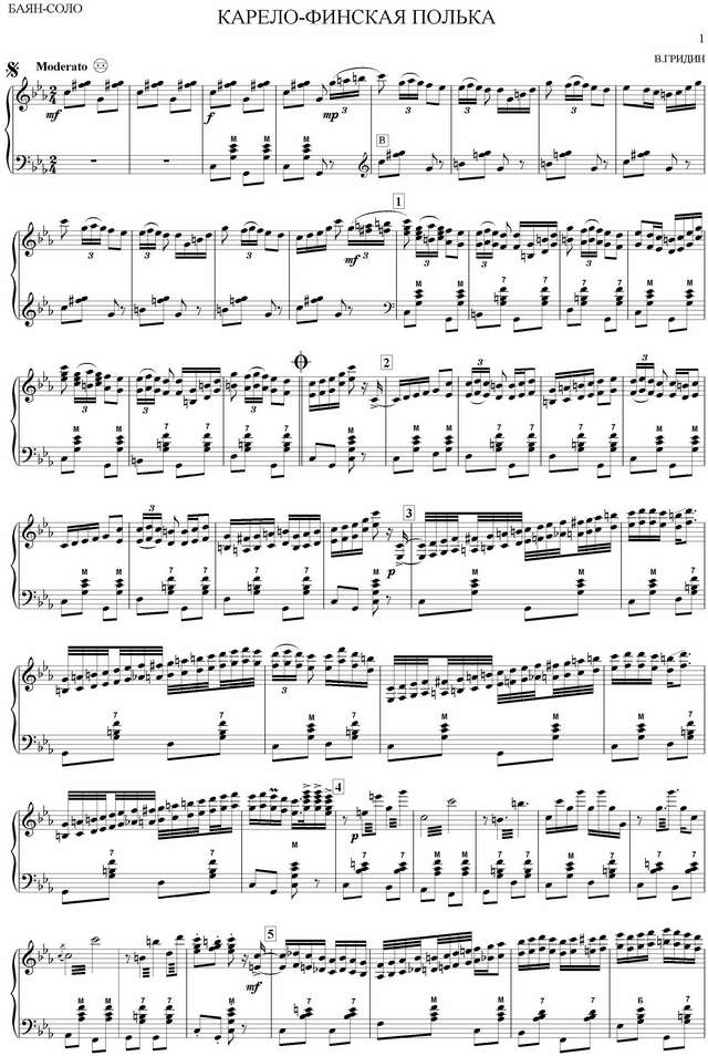 Гридин В. Карело-финская полька_Страница_1.jpg