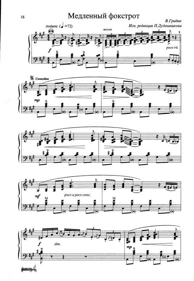 Гридин В. Медленный фокстрот_Страница_1.jpg