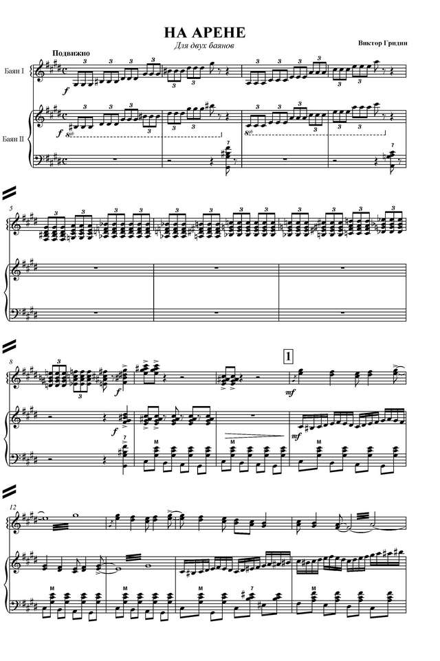 Гридин В. На арене_Страница_01.jpg