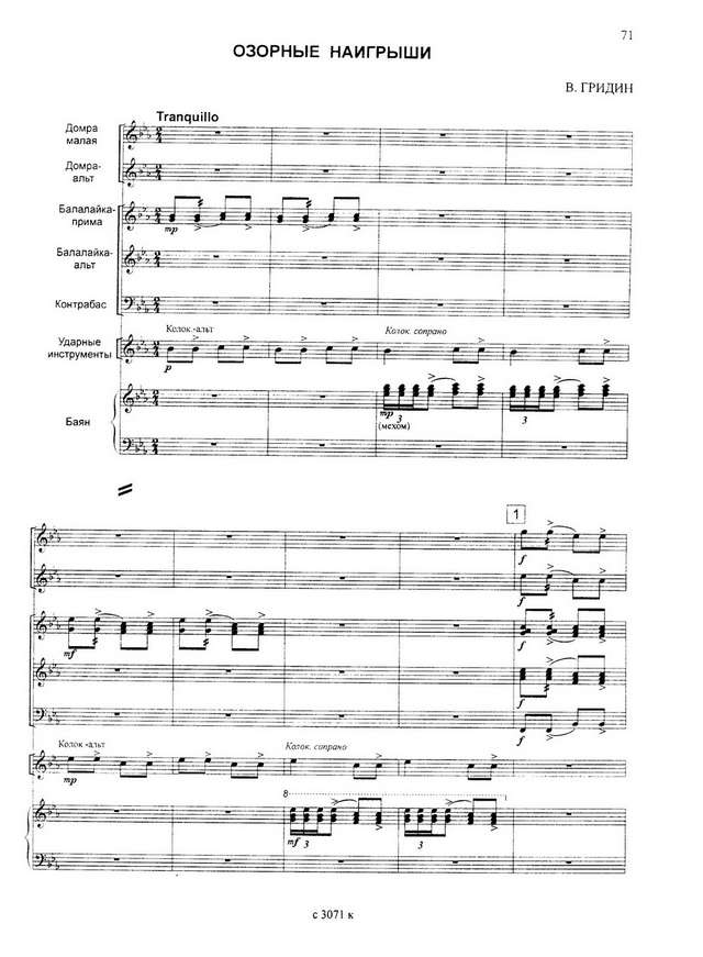 Гридин В.  Озорные наигрыши (аранж. И.Шавкунова)_Страница_01.jpg