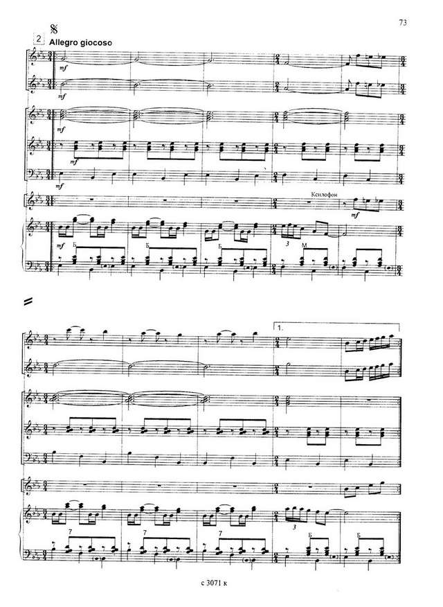 Гридин В.  Озорные наигрыши (аранж. И.Шавкунова)_Страница_03.jpg