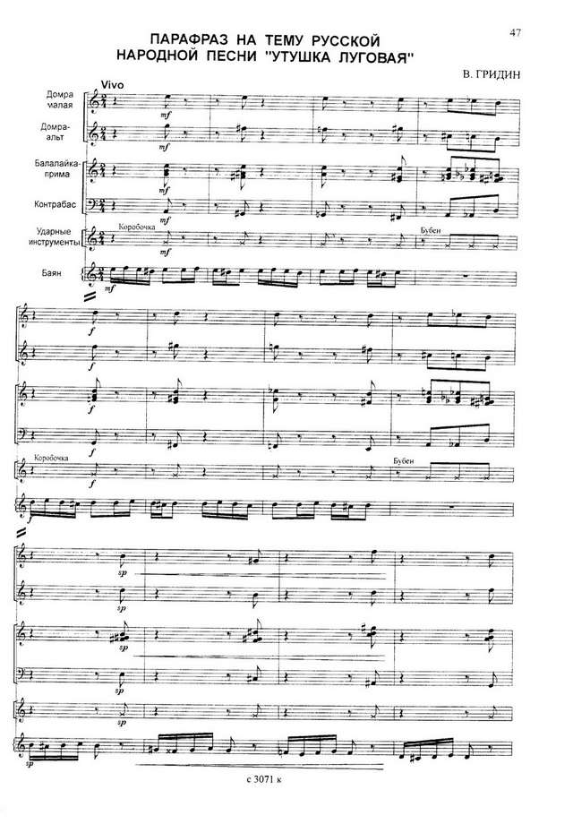 Гридин В.  Парафраз на тему р.н.п. Утушка луговая_Страница_01.jpg