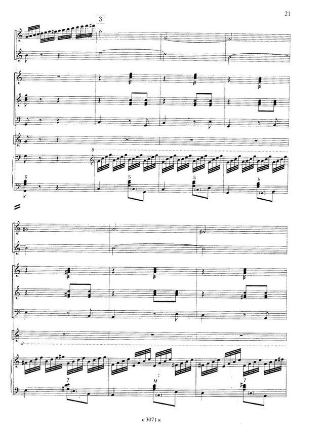 Гридин В. Рассыпуха (аранж. И.Шавкунова)_Страница_04.jpg