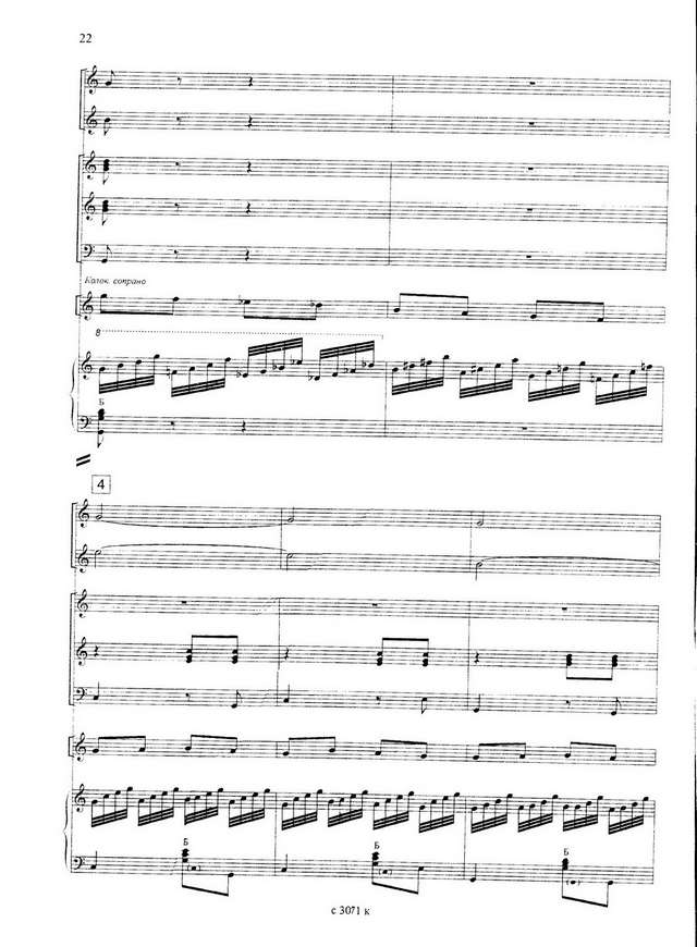 Гридин В. Рассыпуха (аранж. И.Шавкунова)_Страница_05.jpg