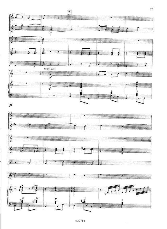 Гридин В. Рассыпуха (аранж. И.Шавкунова)_Страница_08.jpg