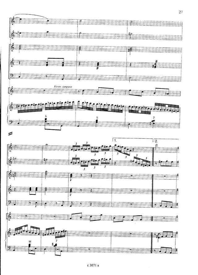 Гридин В. Рассыпуха (аранж. И.Шавкунова)_Страница_10.jpg