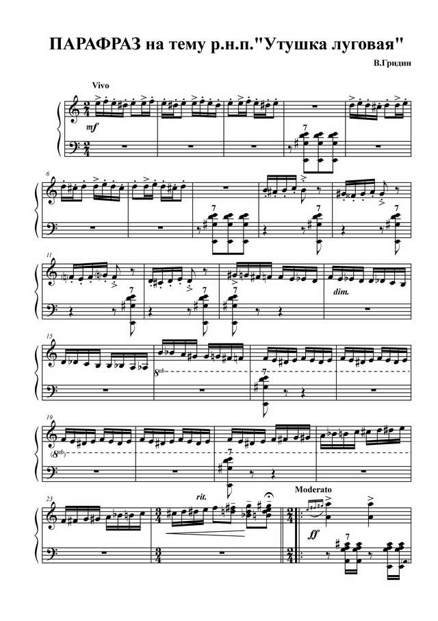 Гридин В. Утушка луговая_Страница_01.jpg