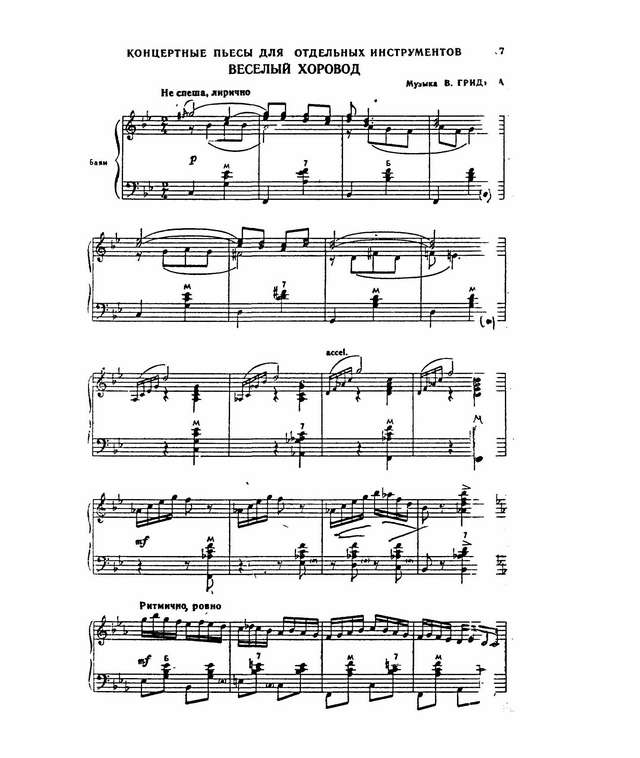 Гридин В. Веселый хоровод_Страница_1.jpg