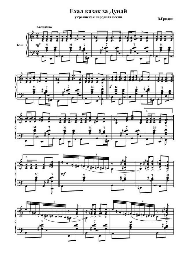 Гридин В. Ехал казак за Дунай_Страница_01.jpg